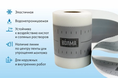 Лента гидроизоляционная ВОЛМА-Контур 10 м