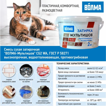 Затирка для плитки ВОЛМА Мультишов 2 кг. темно-серая