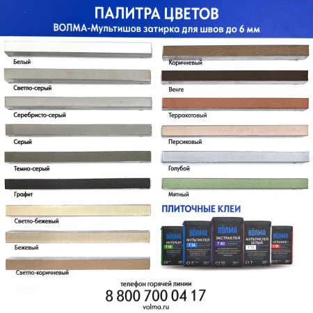 Затирка для плитки ВОЛМА Мультишов 2 кг. коричневая